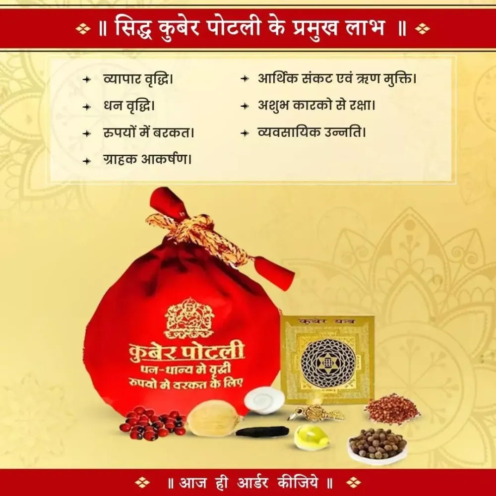 Kuber wealth potli - home essentials