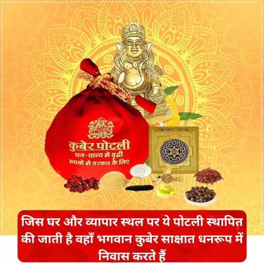 Kuber wealth potli - home essentials